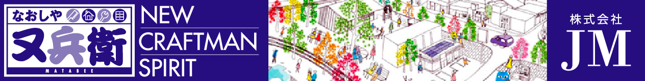 なおしや又兵衛 | 株式会社JM